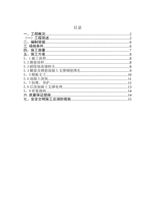 冠梁及砼支撑梁施工方案