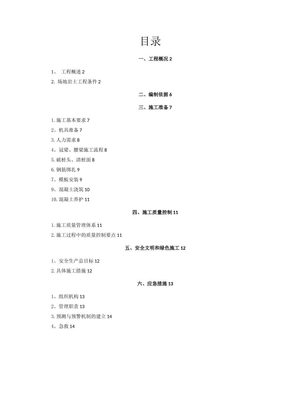 冠梁、腰梁施工专项施工方案2025.3.6_第1页