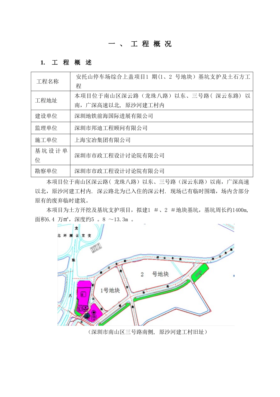 冠梁、腰梁施工专项施工方案2025.3.6_第2页