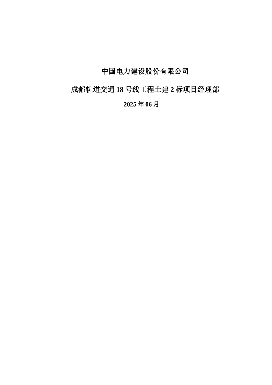 冠梁及挡墙施工方案_第2页