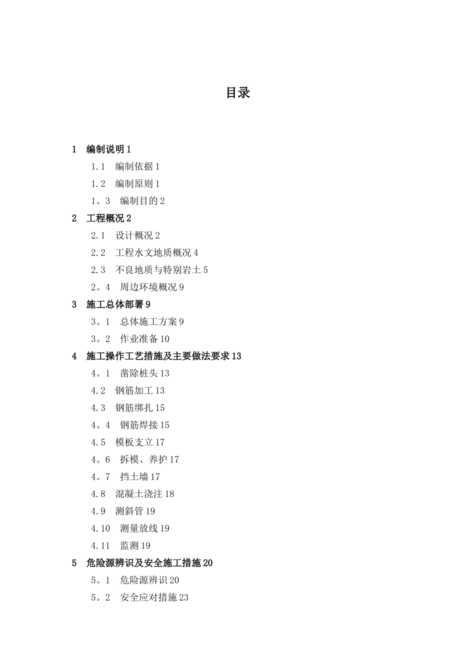 冠梁及挡墙施工方案_第3页