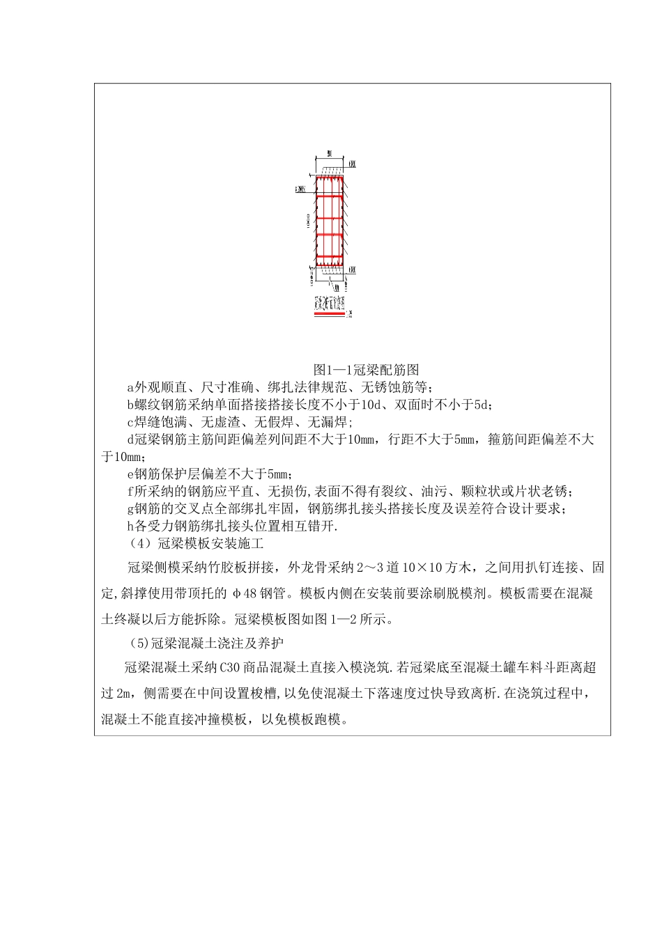 冠梁、支撑技术交底_第2页