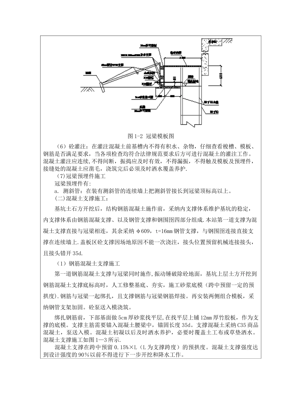 冠梁、支撑技术交底_第3页