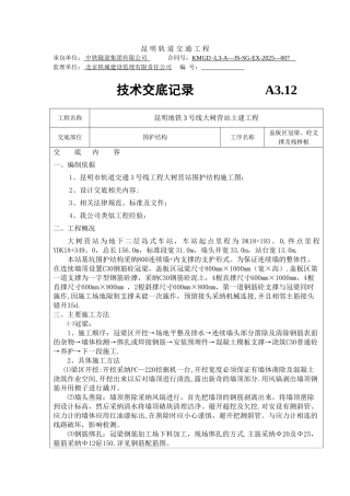 冠梁、支撑技术交底