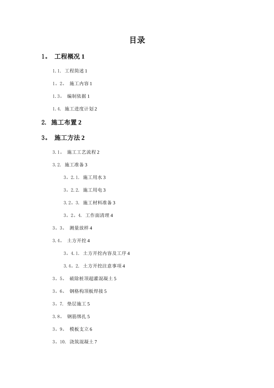 冠梁及钢筋砼支撑施工方案_第2页