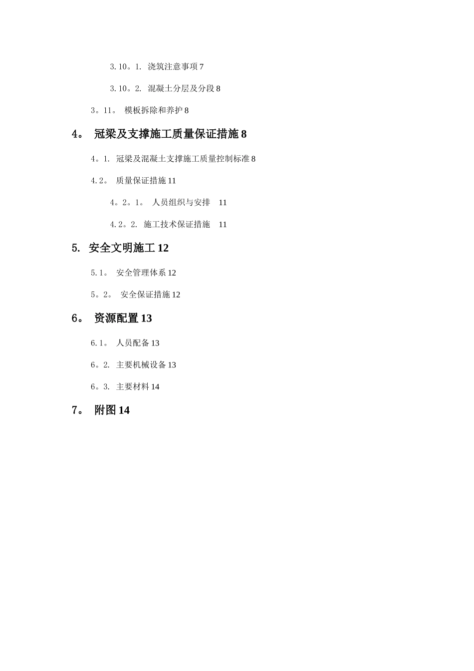 冠梁及钢筋砼支撑施工方案_第3页