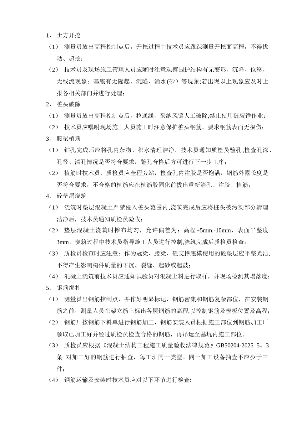冠梁、砼腰梁及支撑质量控制要点_第2页