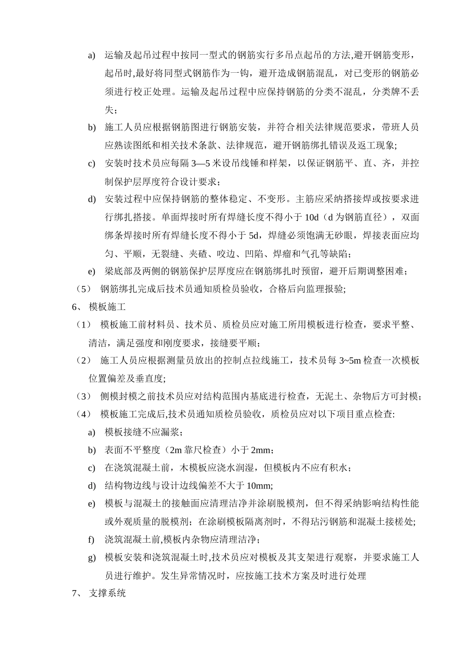 冠梁、砼腰梁及支撑质量控制要点_第3页