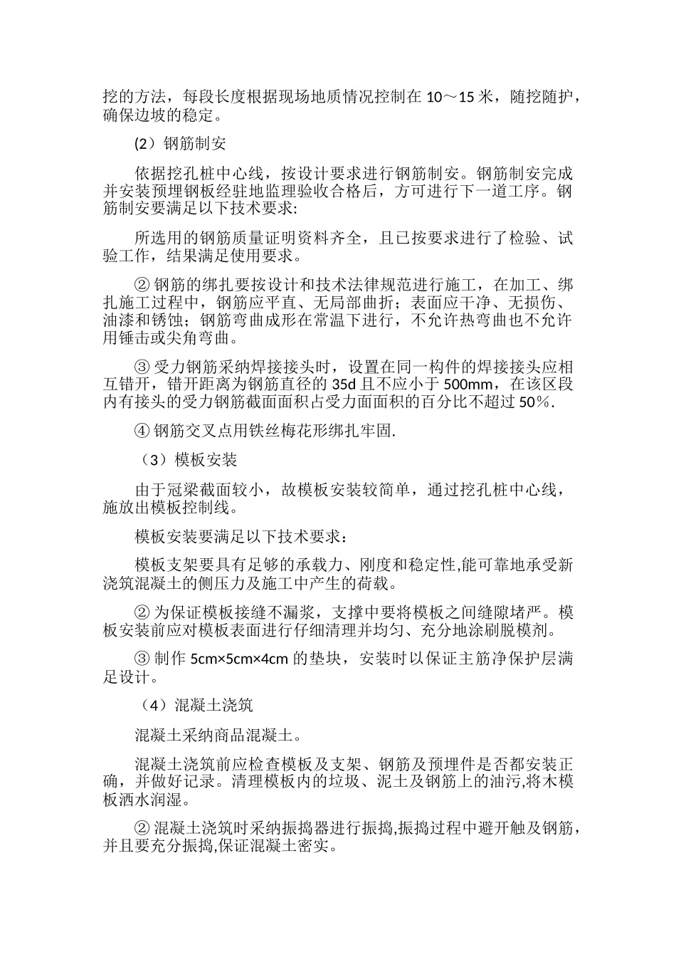 冠梁、腰梁施工工艺_第2页