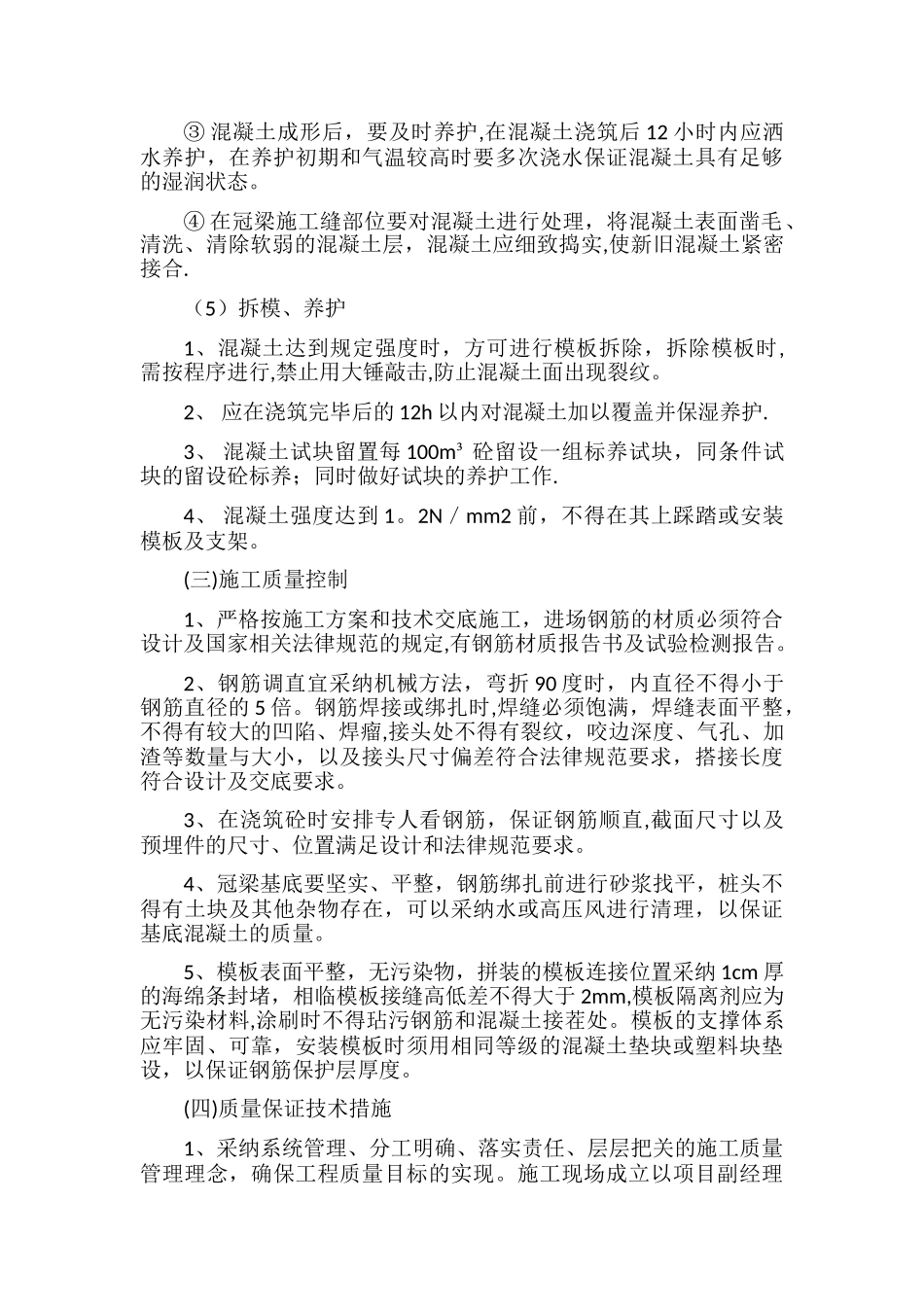 冠梁、腰梁施工工艺_第3页