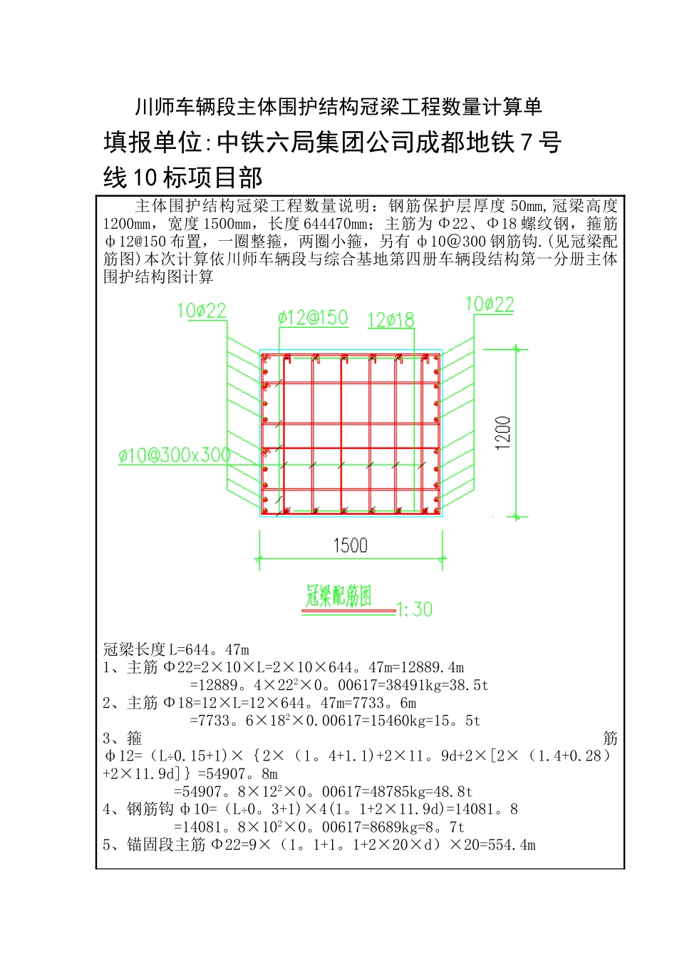 冠梁工程数量计算单_第1页