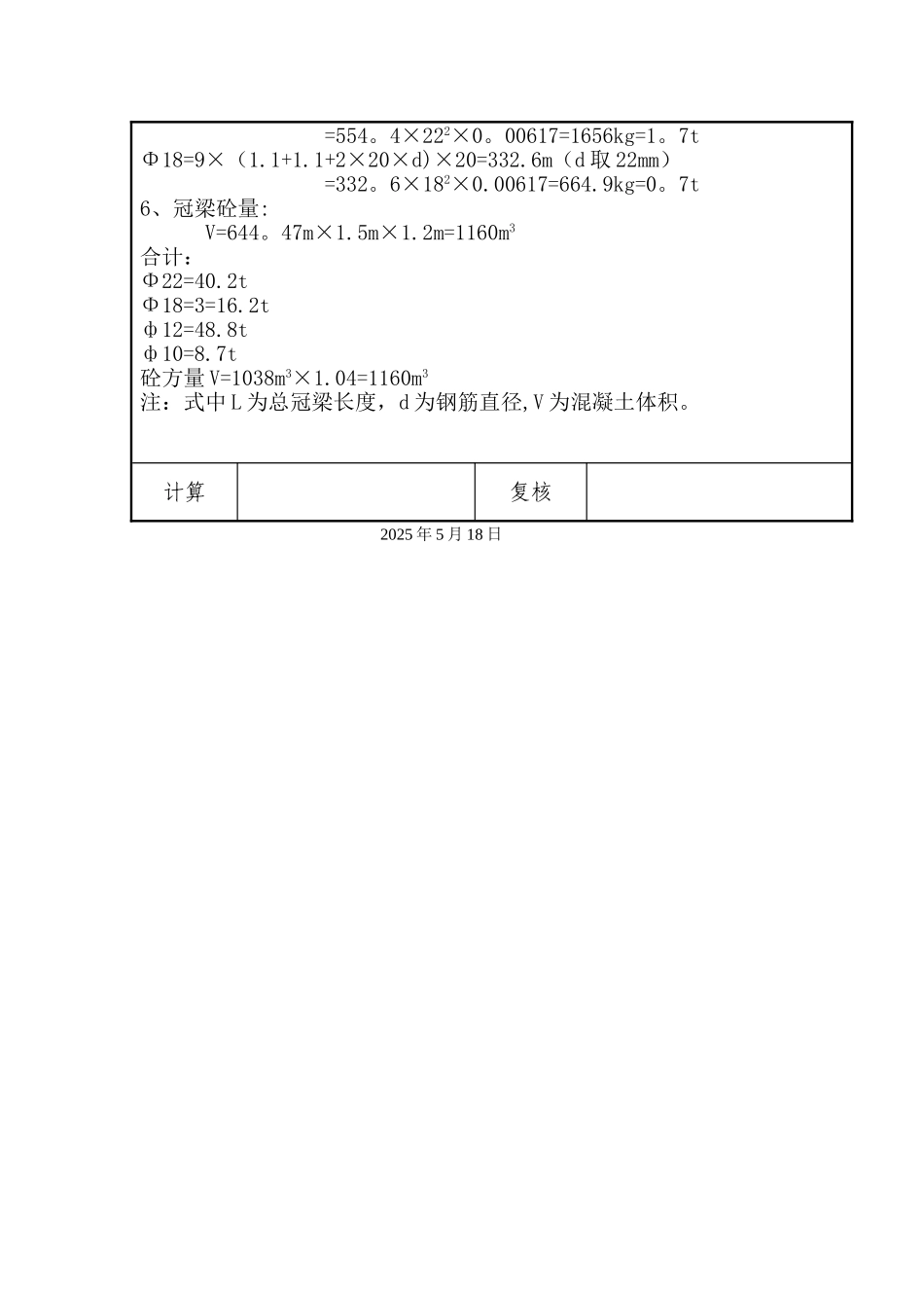 冠梁工程数量计算单_第2页