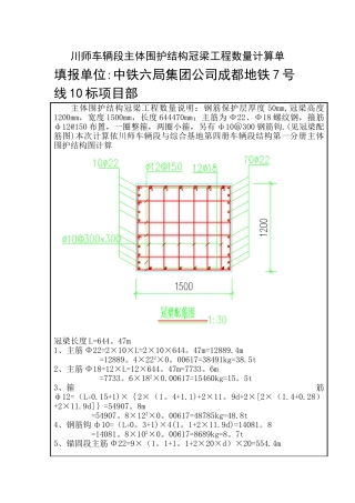 冠梁工程数量计算单