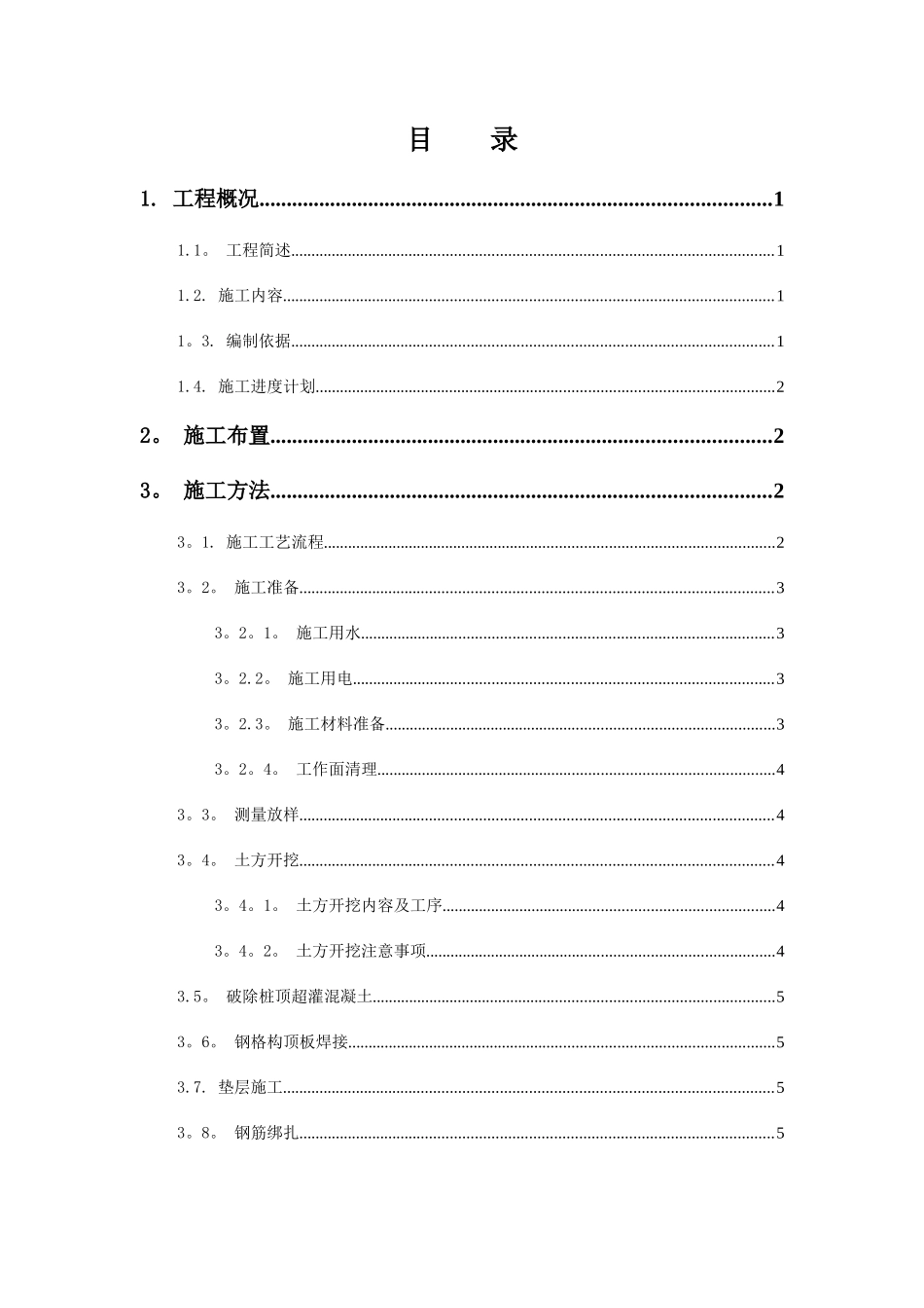 冠梁及钢筋砼支撑施工方案_第2页