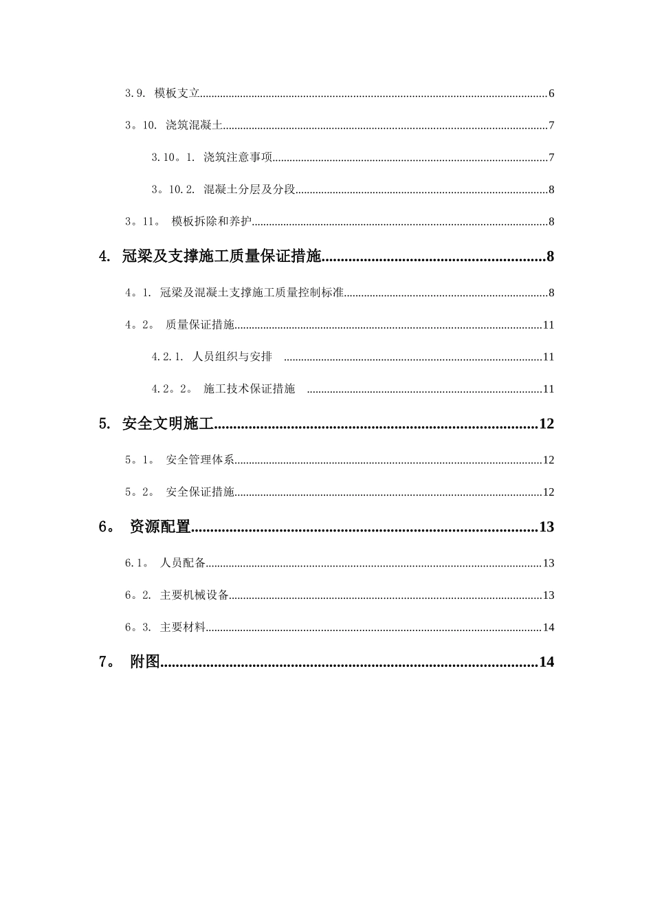 冠梁及钢筋砼支撑施工方案_第3页