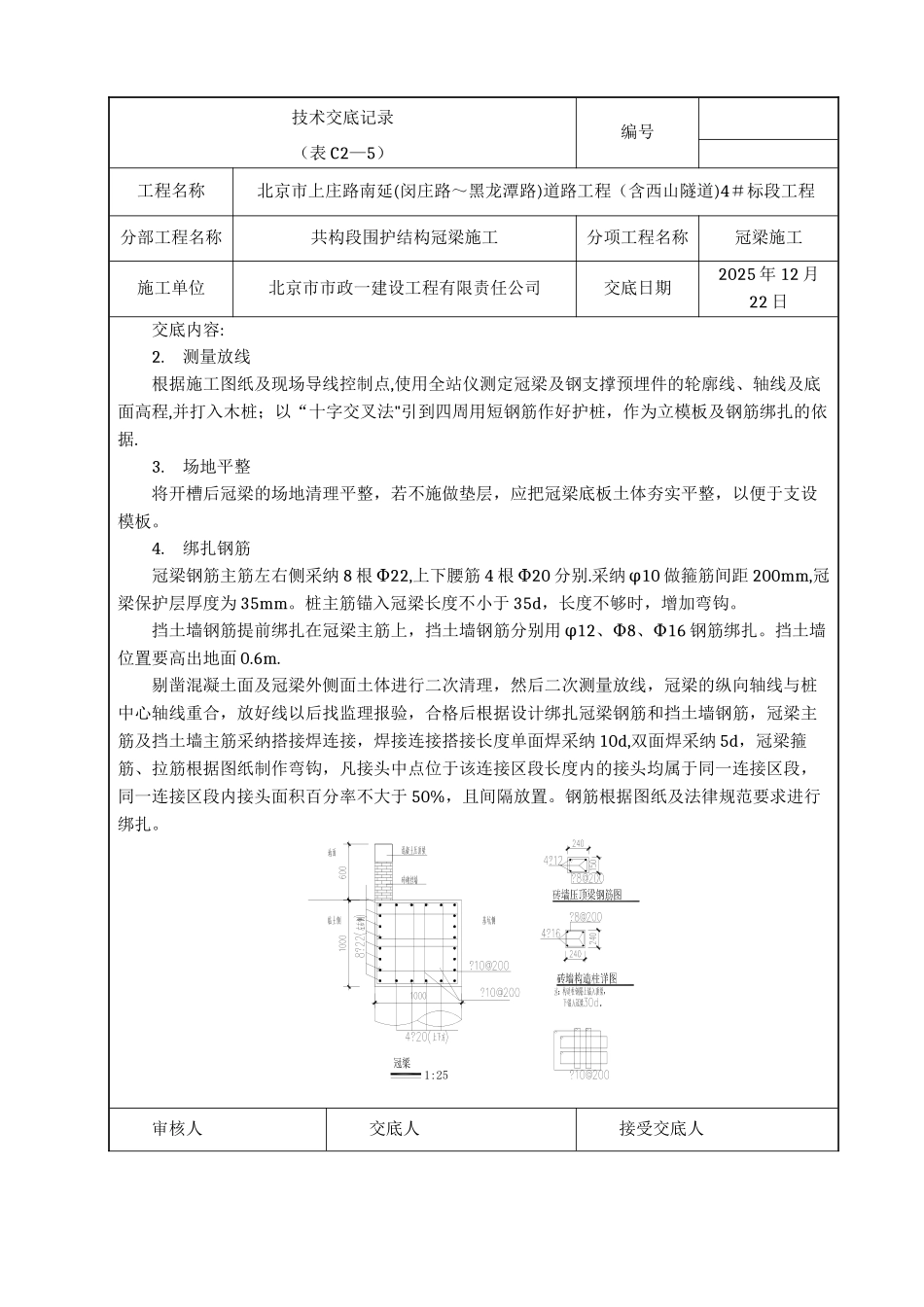 冠梁施工技术交底09813_第2页