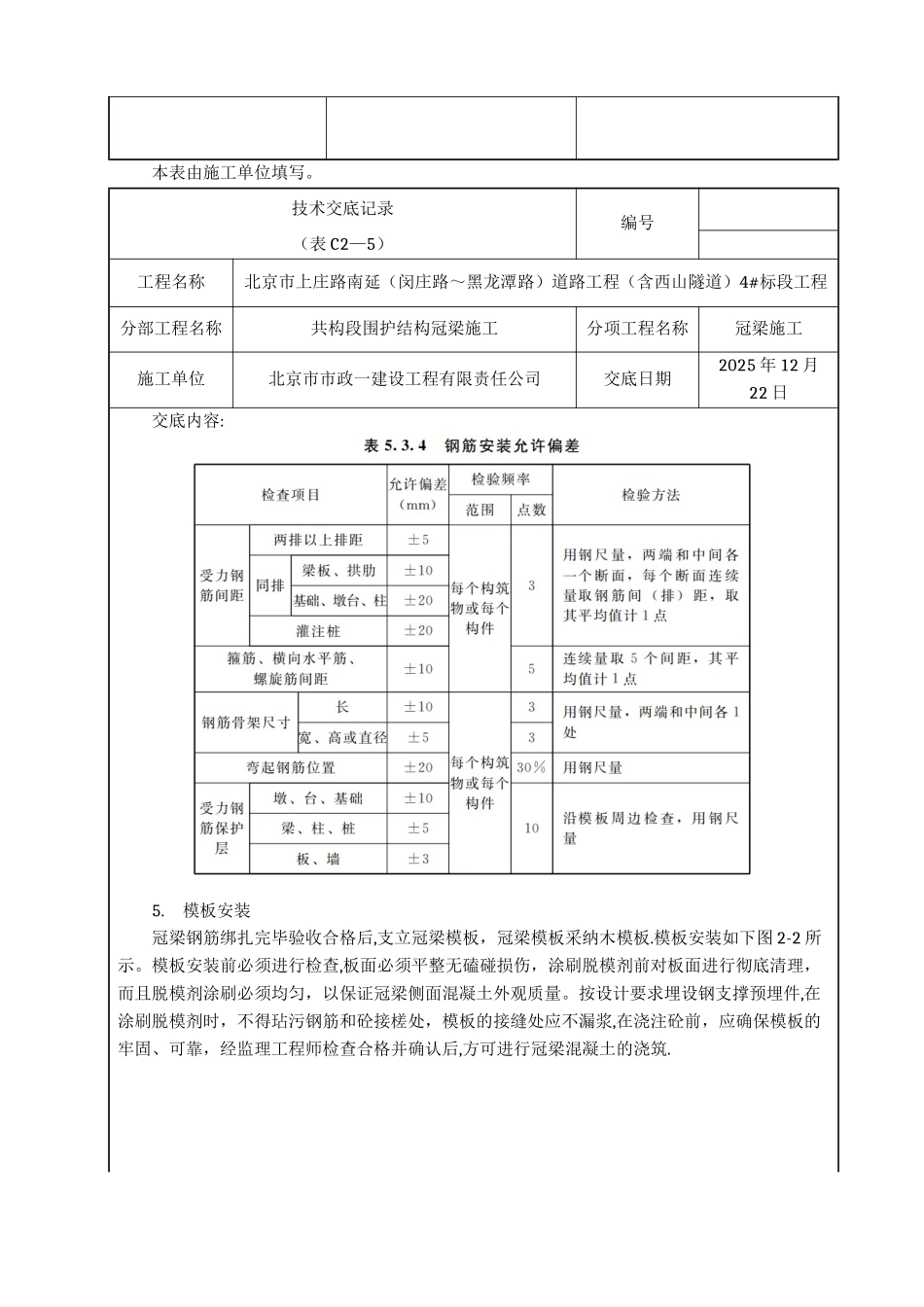 冠梁施工技术交底09813_第3页