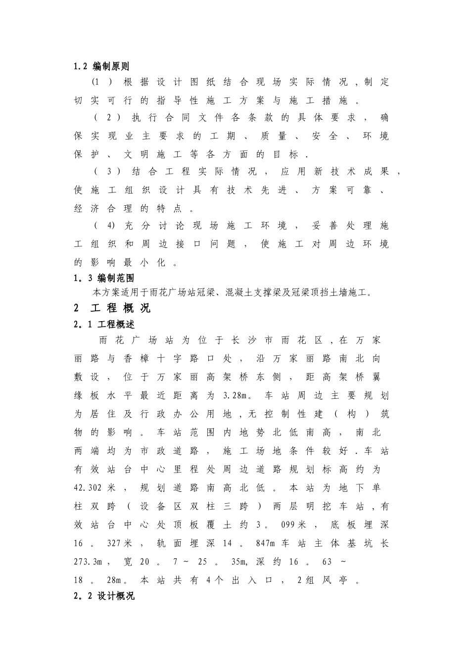 冠梁支撑梁施工方案_第2页