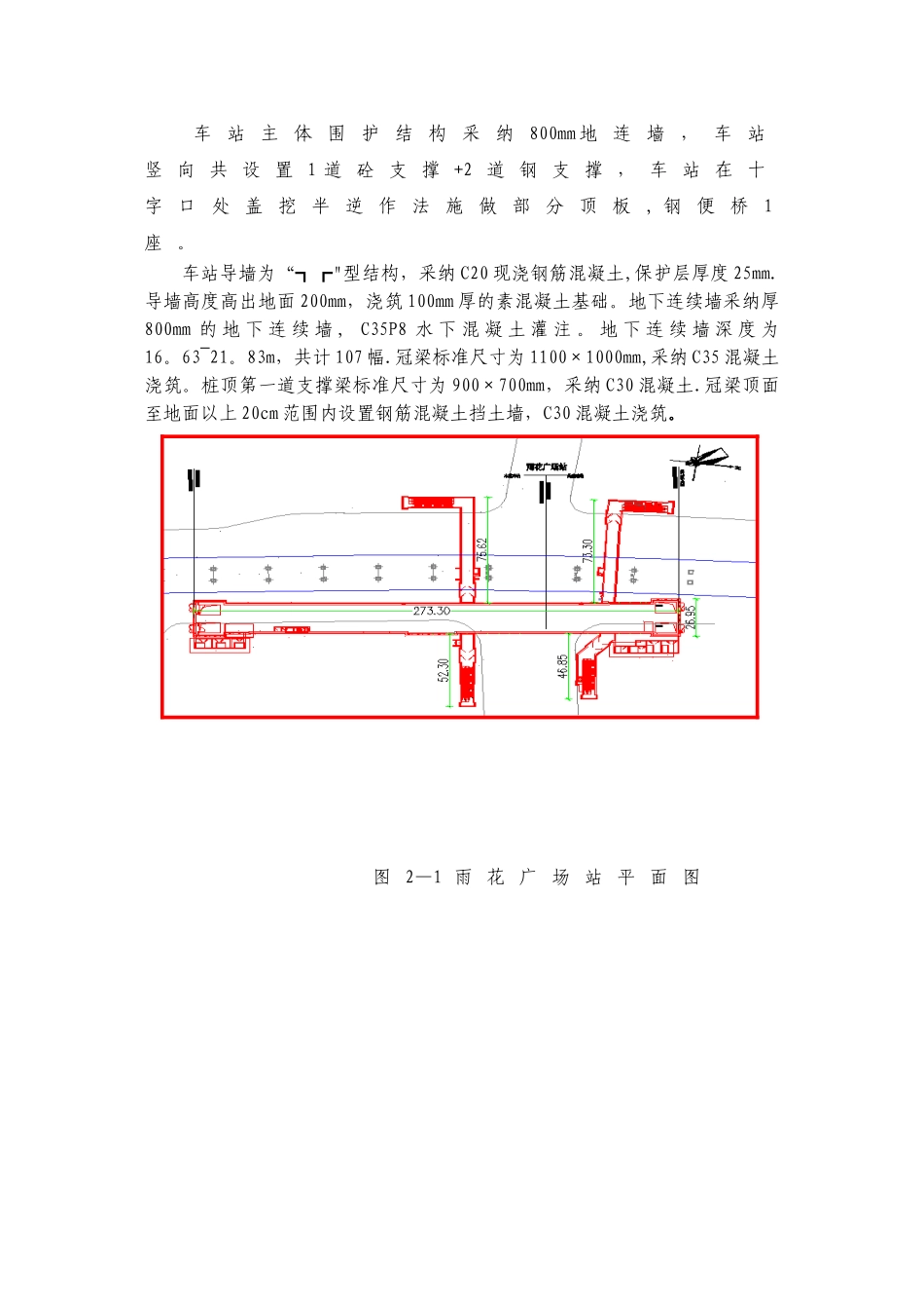 冠梁支撑梁施工方案_第3页