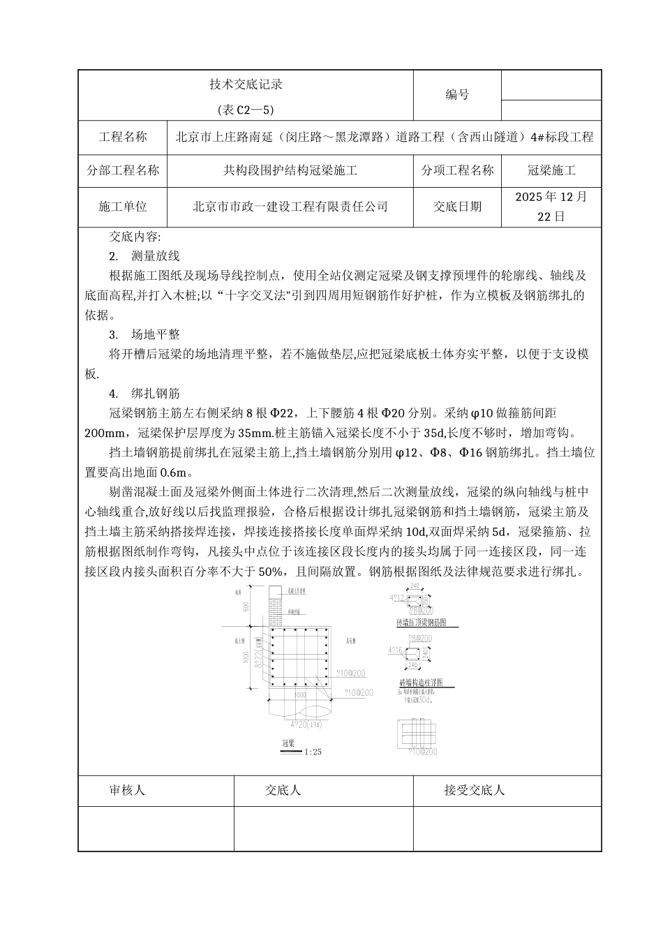 冠梁施工技术交底57553_第2页