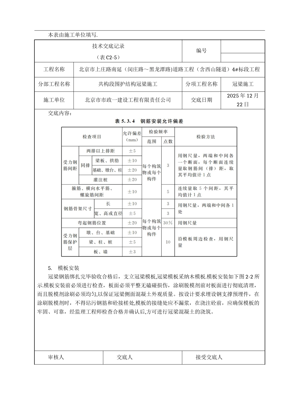 冠梁施工技术交底57553_第3页