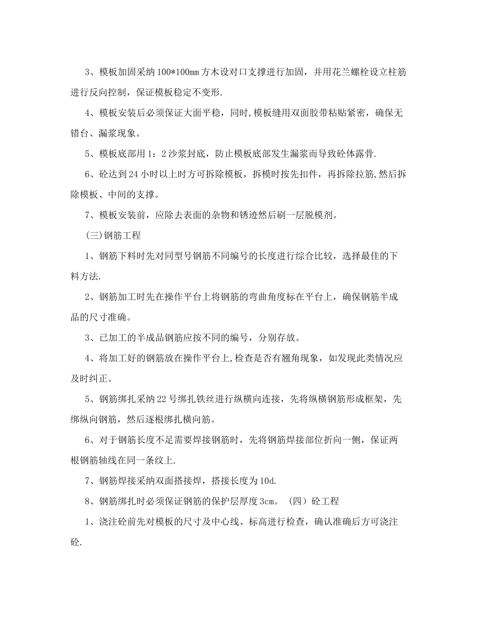 冠梁施工技术交底!2025_第2页