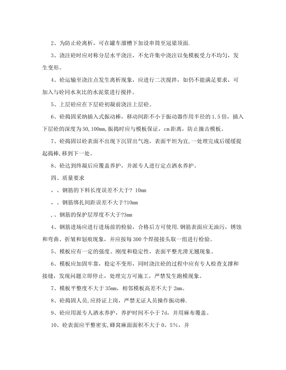 冠梁施工技术交底!2025_第3页