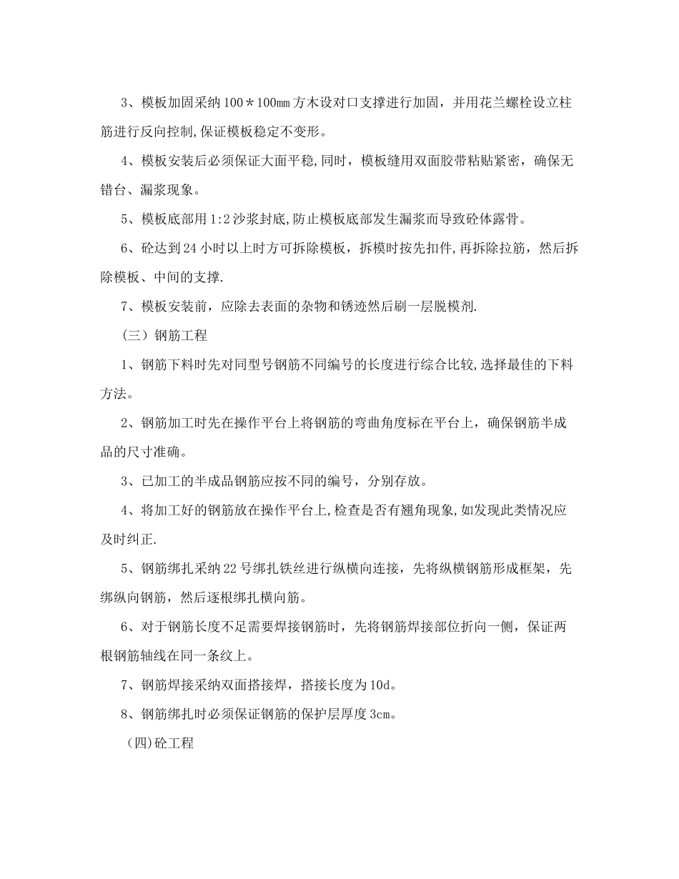 冠梁施工技术交底44069_第2页