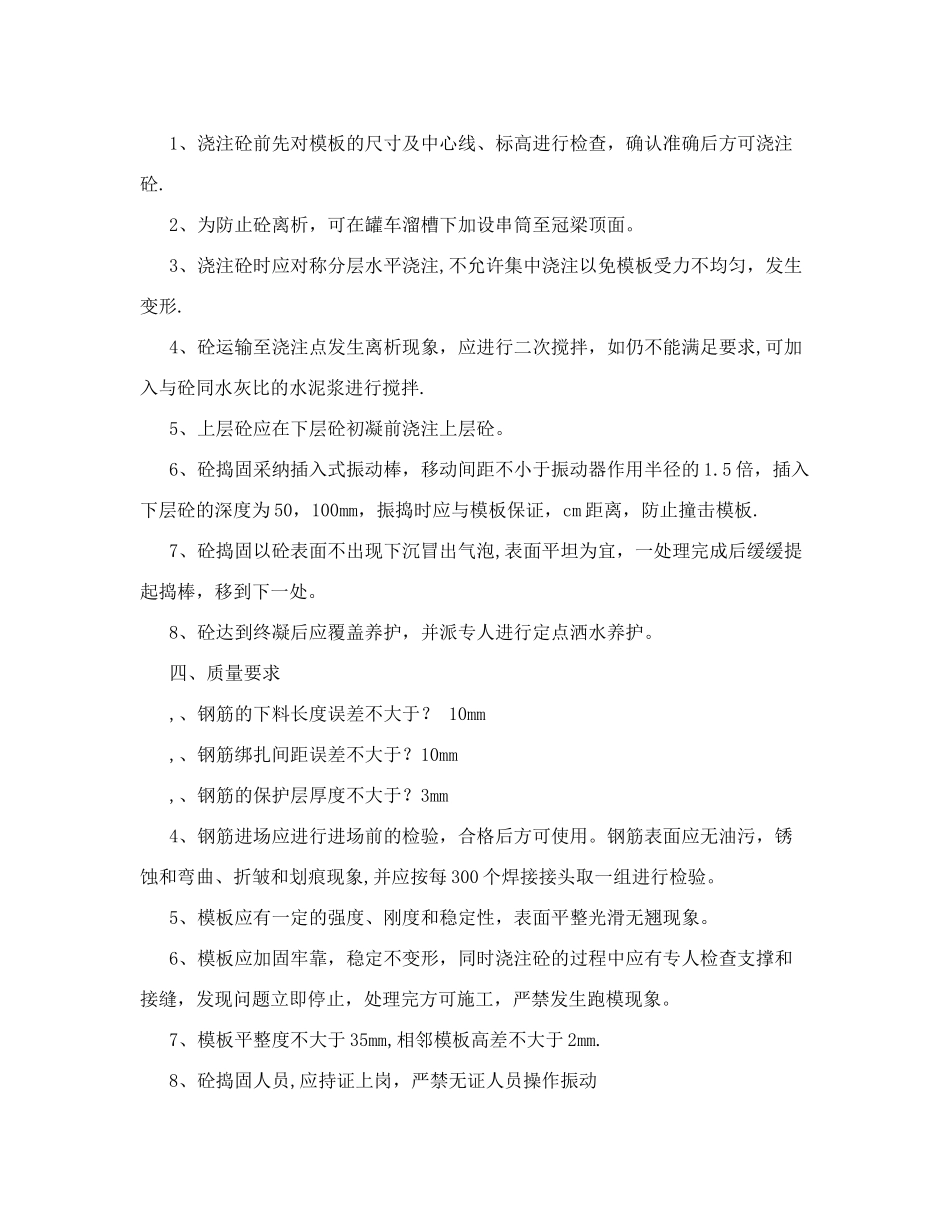 冠梁施工技术交底44069_第3页