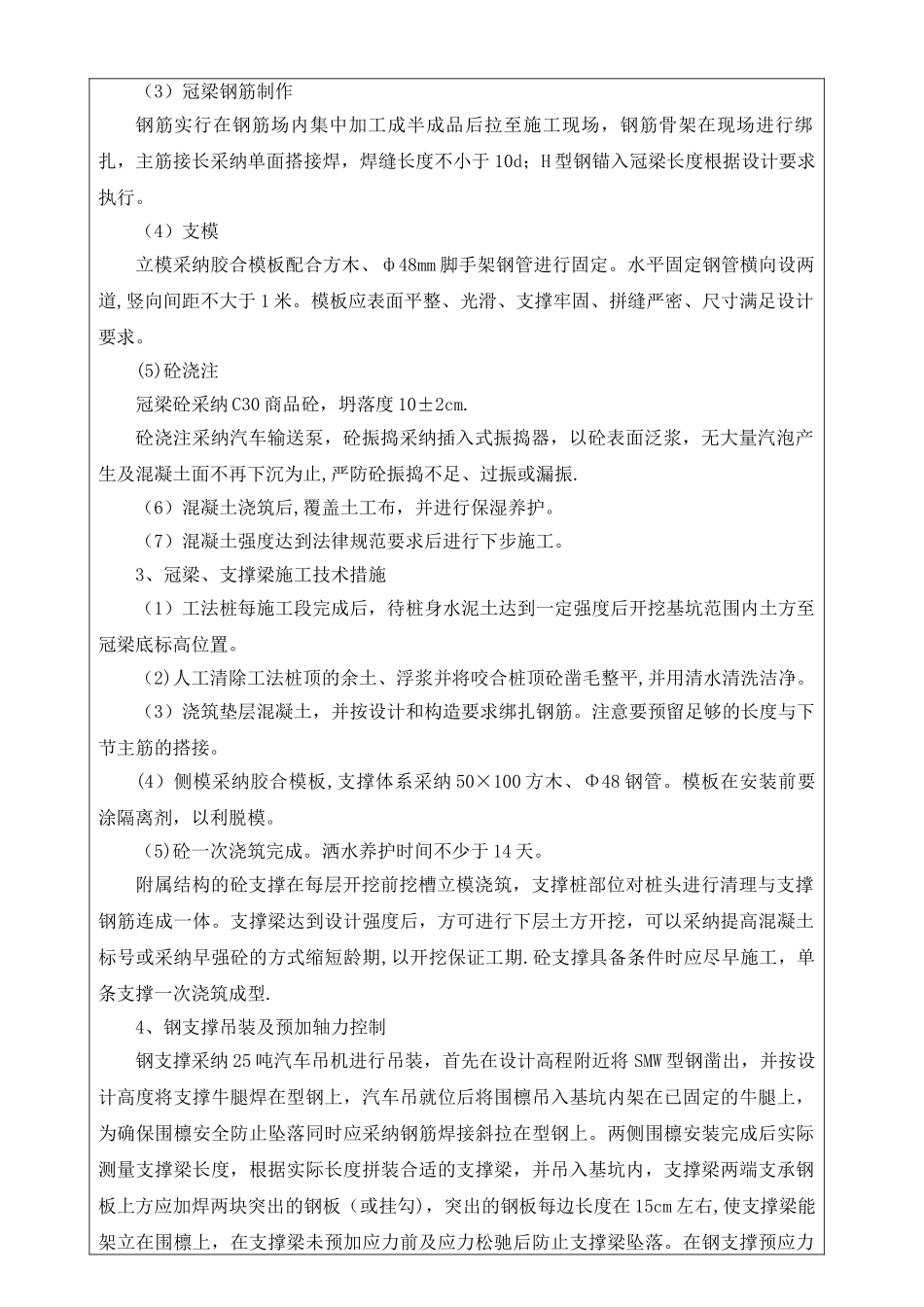 冠梁施工技术交底57594_第3页