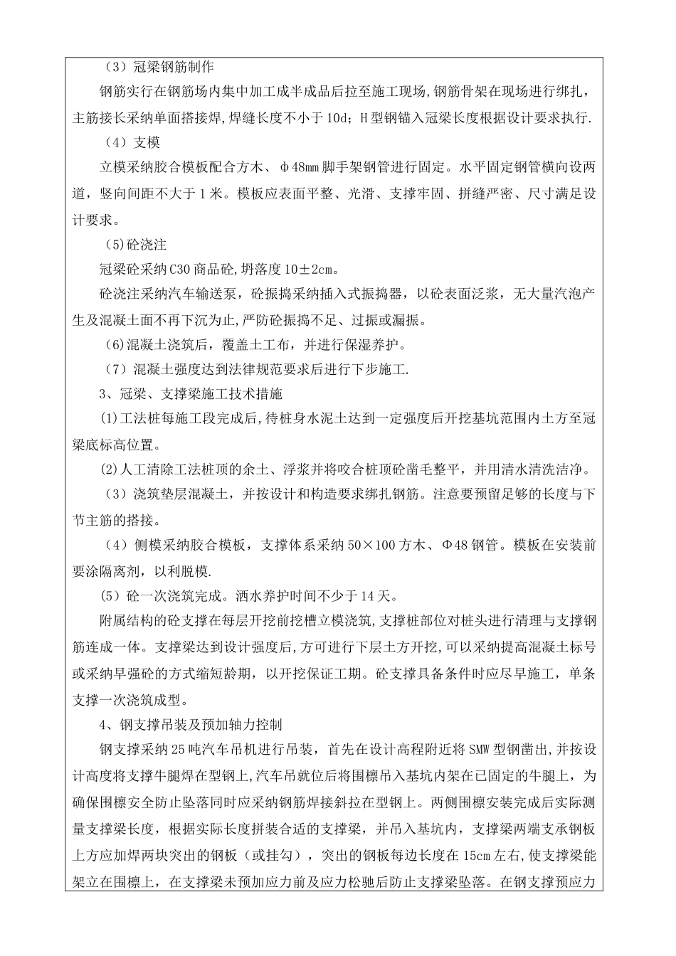 冠梁施工技术交底09541_第3页