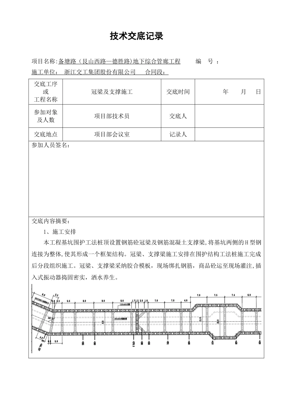 冠梁施工技术交底38840_第1页