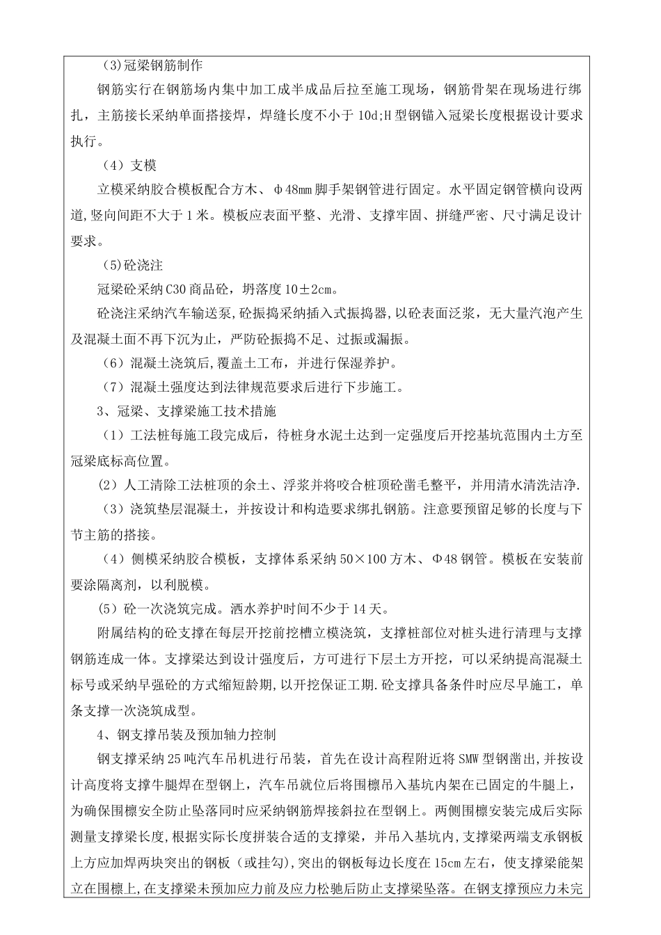 冠梁施工技术交底38840_第3页