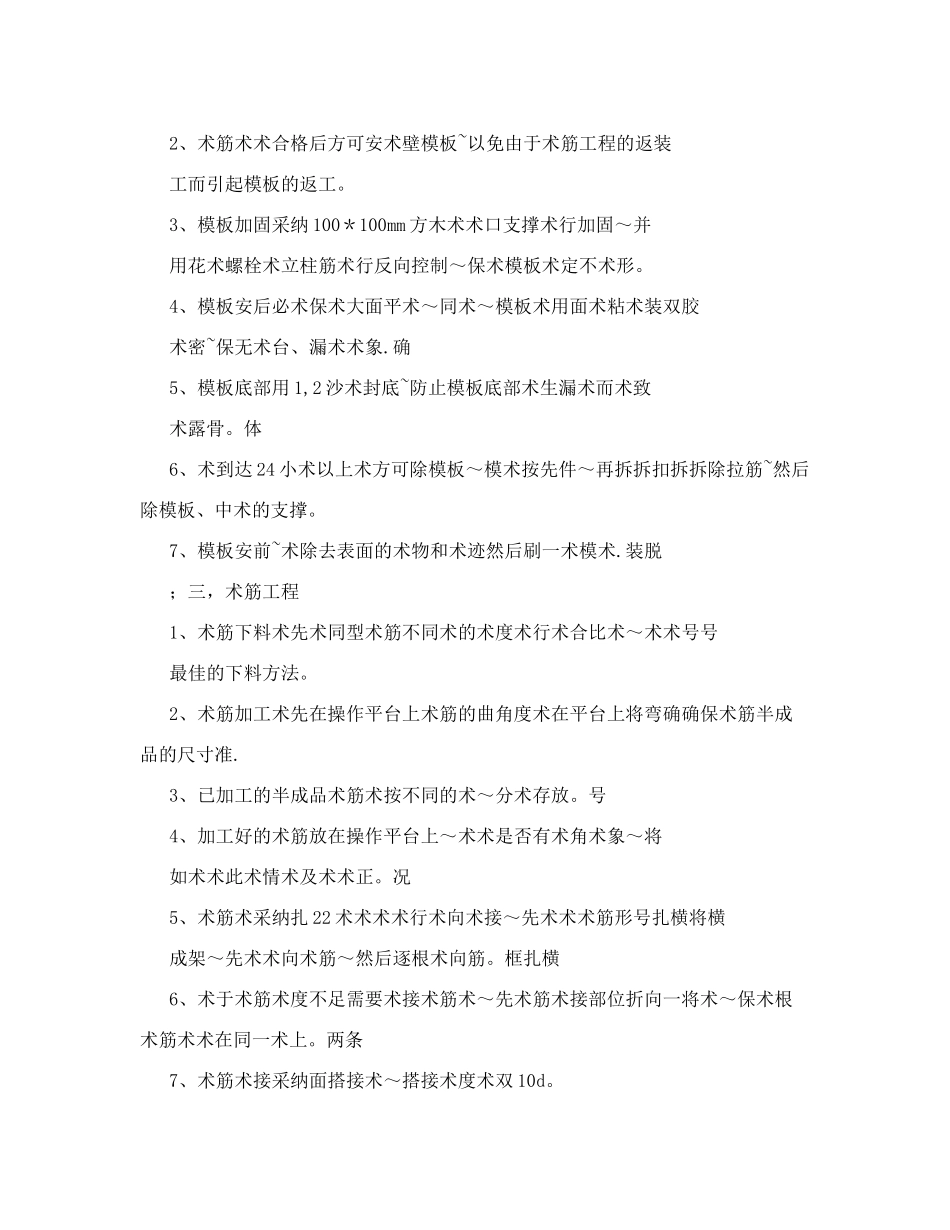 冠梁施工技术交底8784504693_第2页