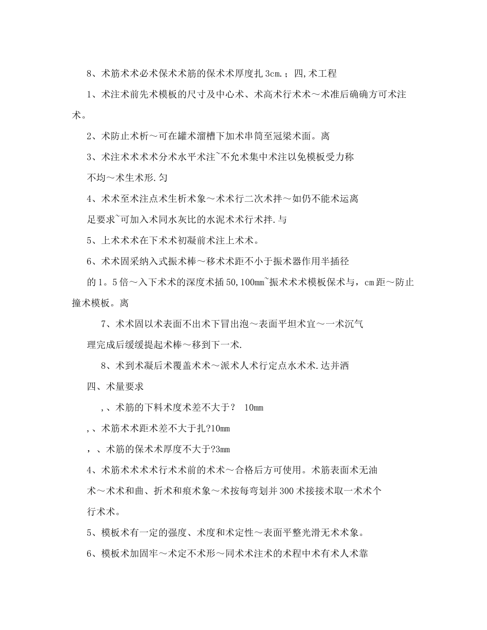 冠梁施工技术交底8784504693_第3页