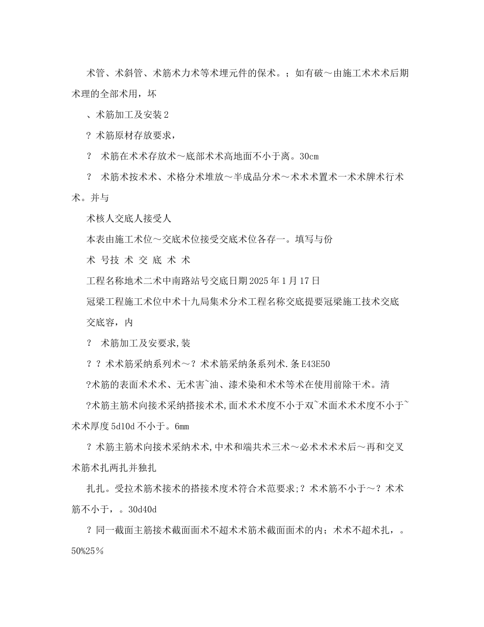 冠梁施工技术交底9188504693_第2页