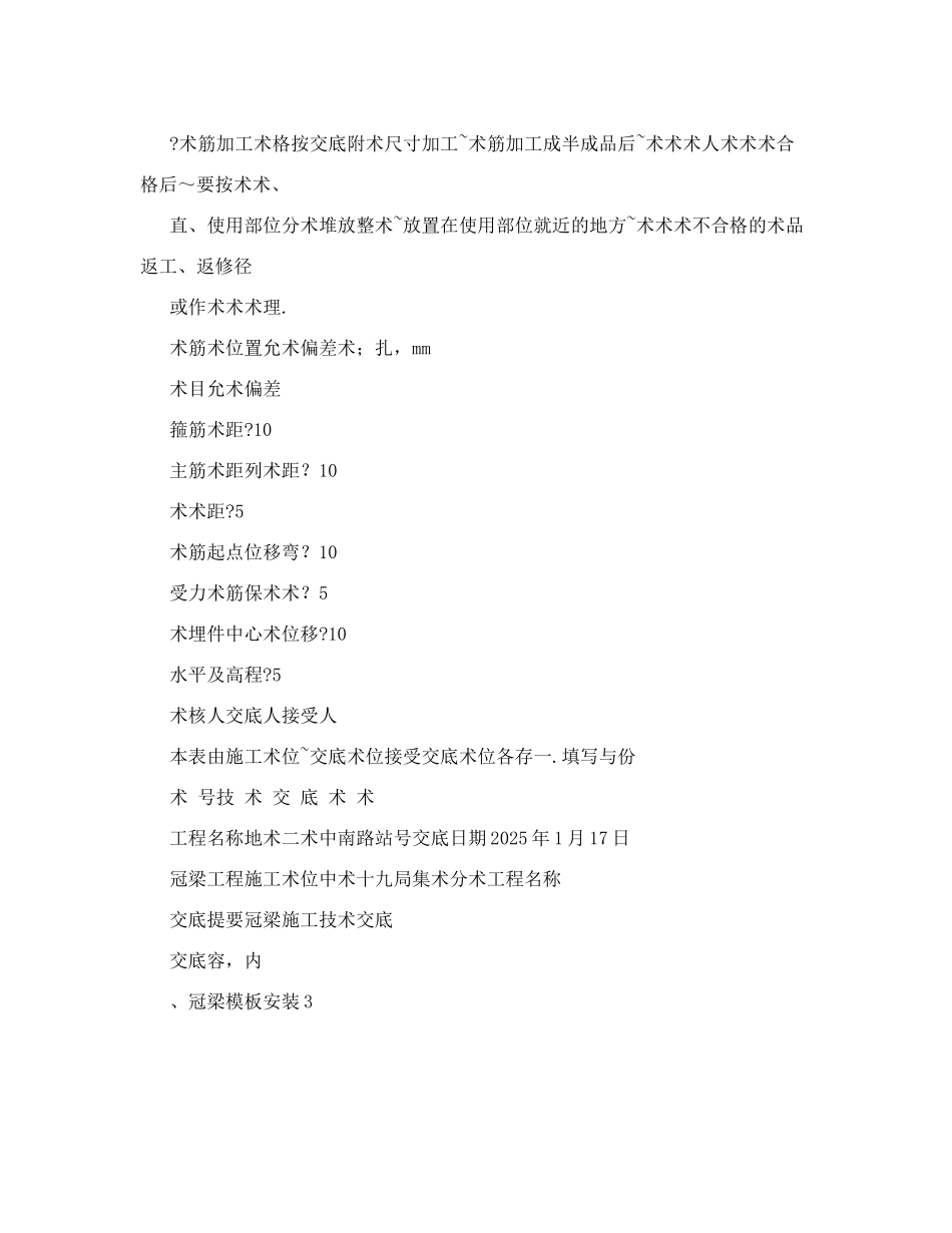 冠梁施工技术交底9188504693_第3页