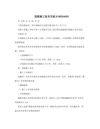 冠梁施工技术交底9188504693