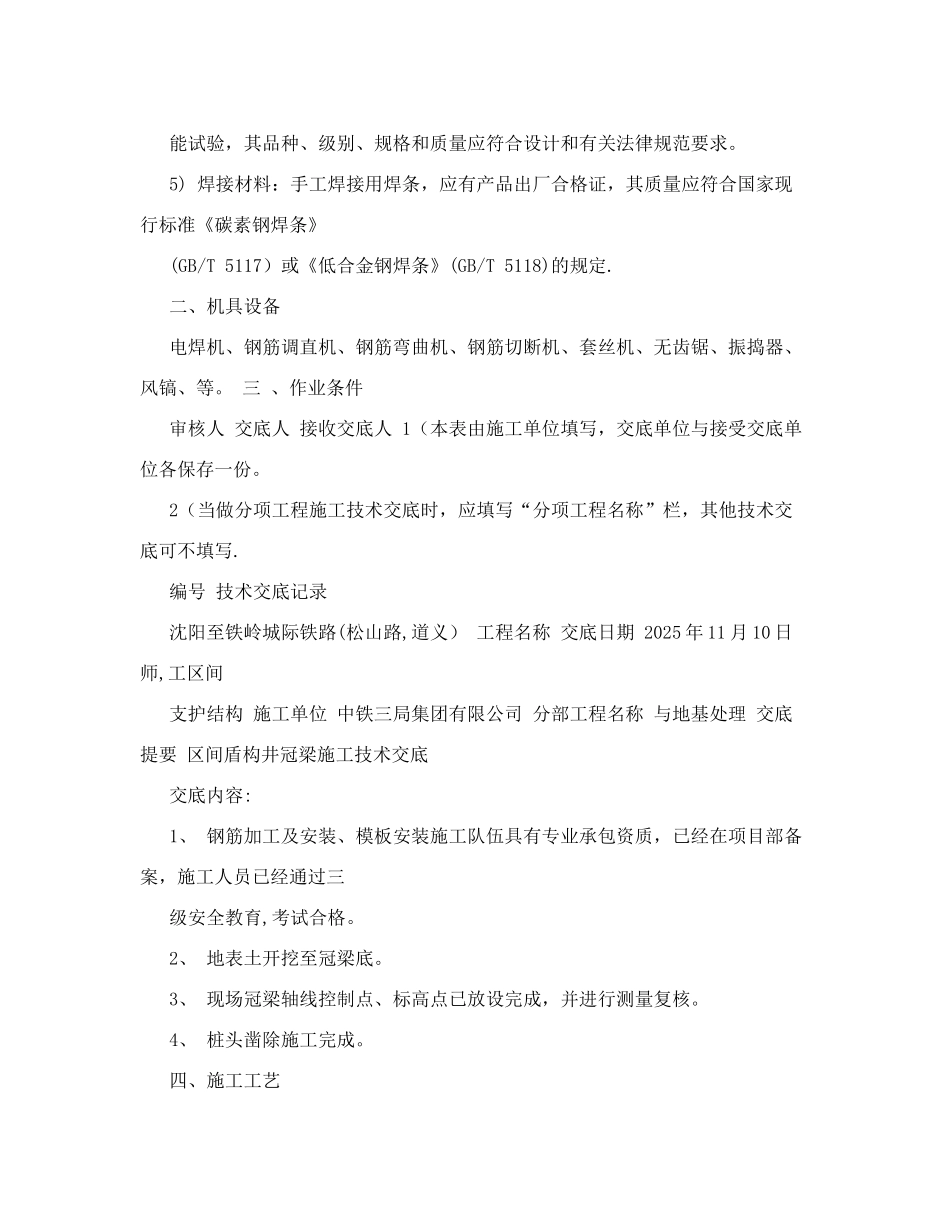 冠梁施工技术交底985632548_第2页