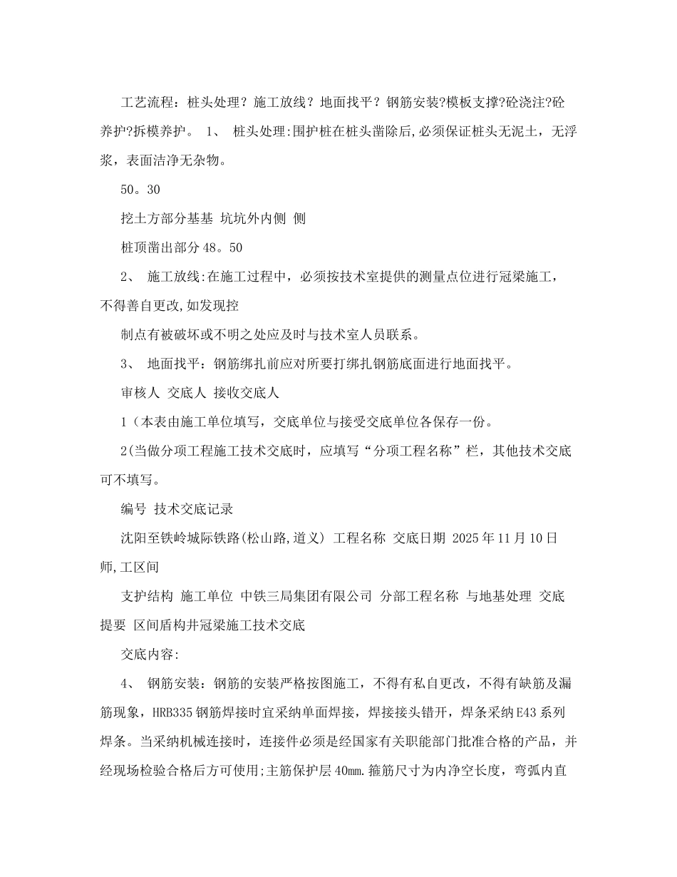 冠梁施工技术交底985632548_第3页