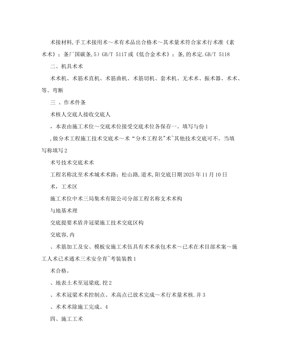 冠梁施工技术交底9998508694_第2页