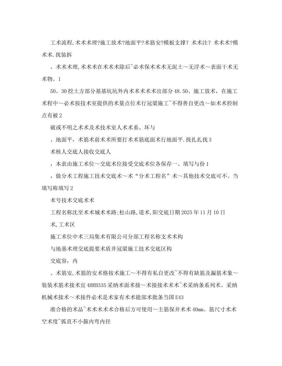 冠梁施工技术交底9998508694_第3页