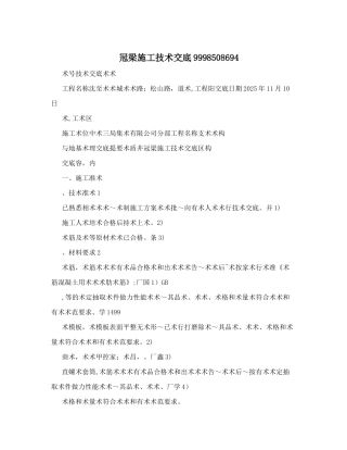 冠梁施工技术交底9998508694