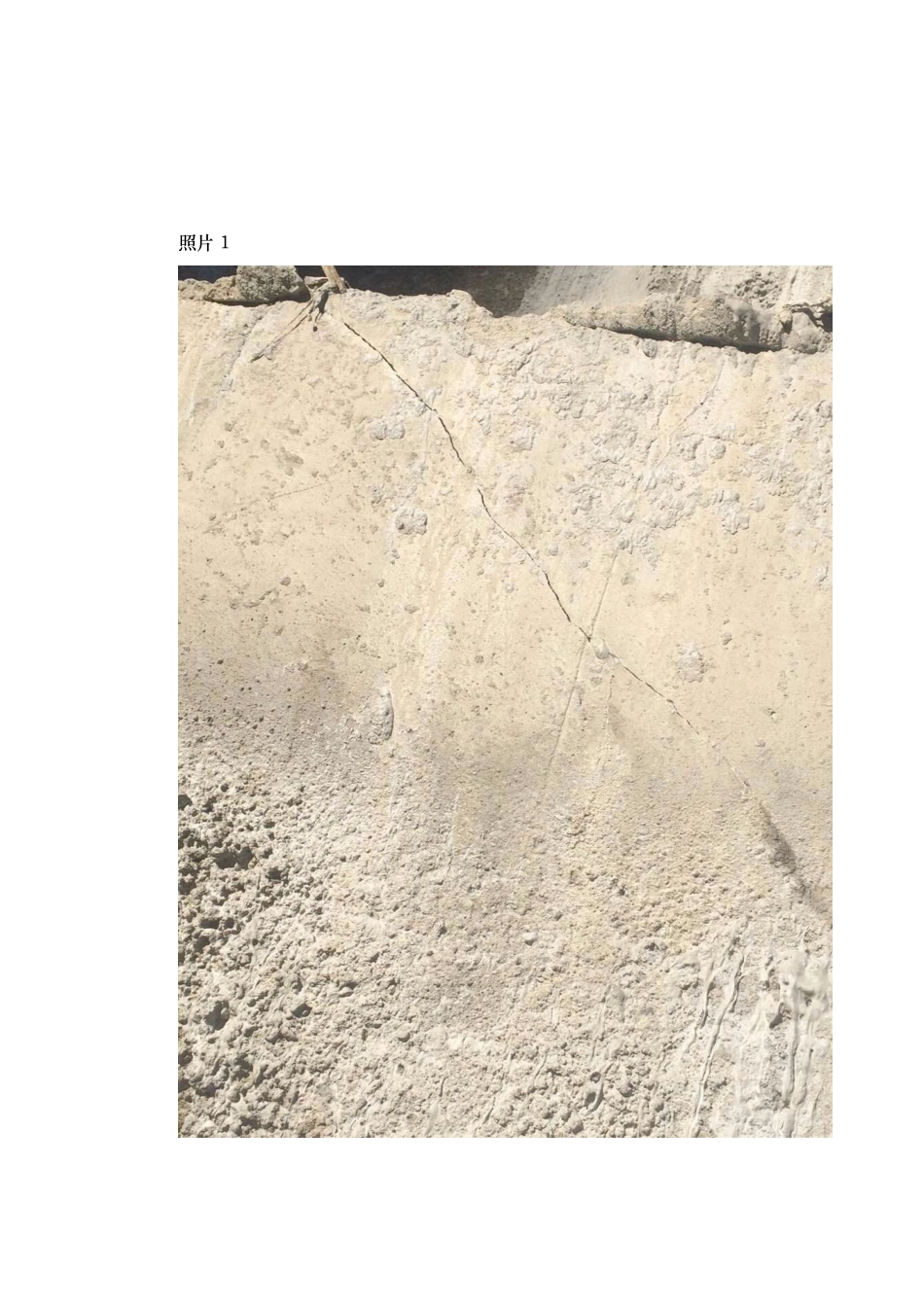 冠梁裂缝技术处理方案_第2页