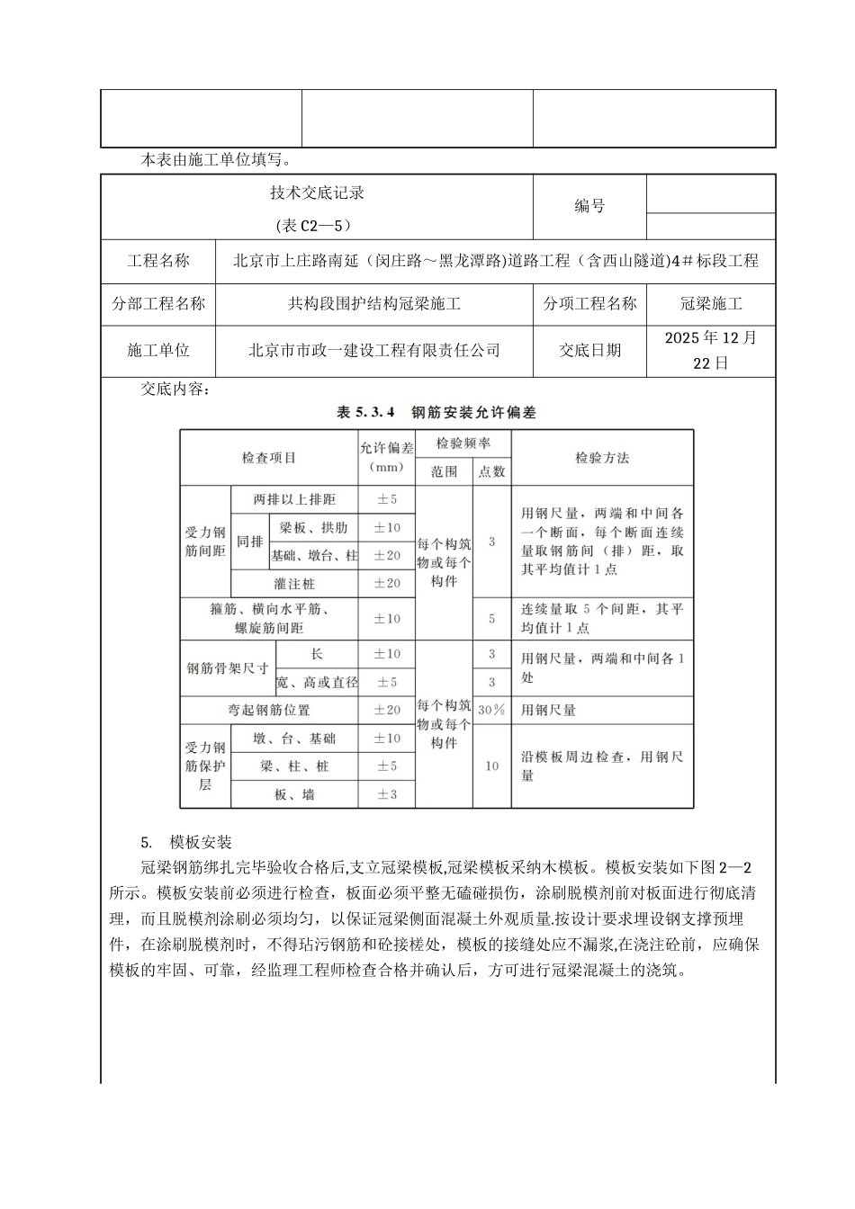 冠梁施工技术交底99000_第3页
