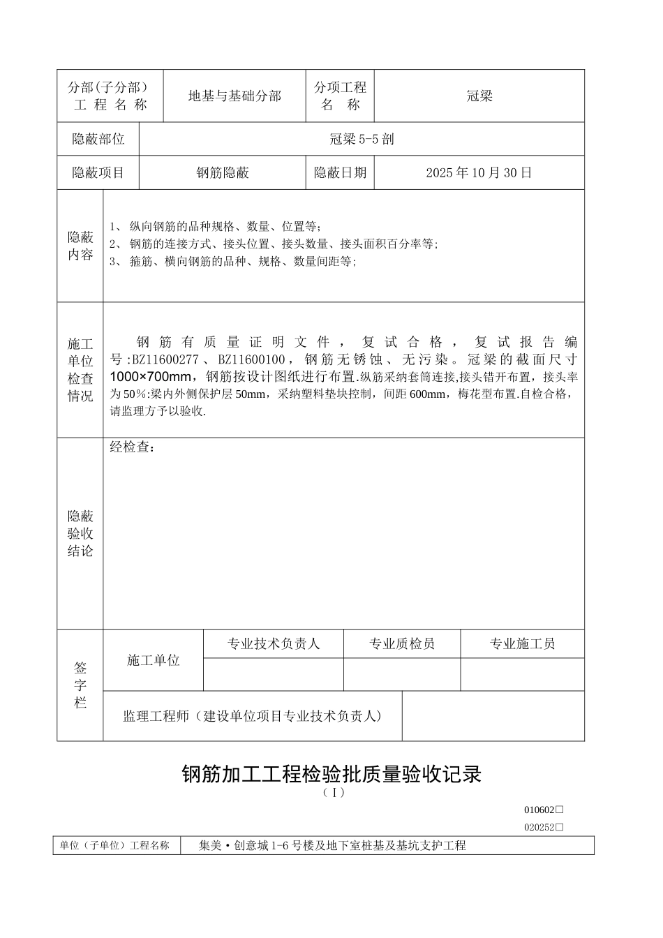 冠梁钢筋工程检验批及隐蔽验收_第2页