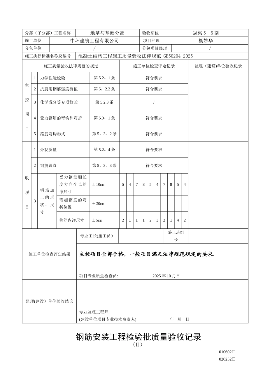 冠梁钢筋工程检验批及隐蔽验收_第3页