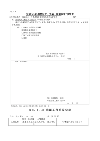 冠梁钢筋工程检验批及隐蔽验收