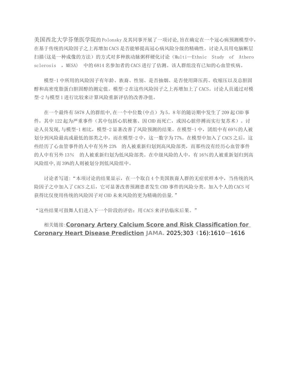 冠状动脉CT钙化积分解释指南_第2页