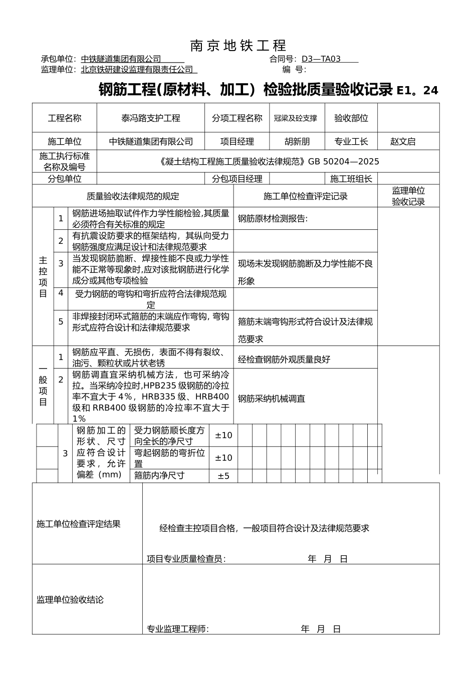 冠梁用检验批报验表_第2页